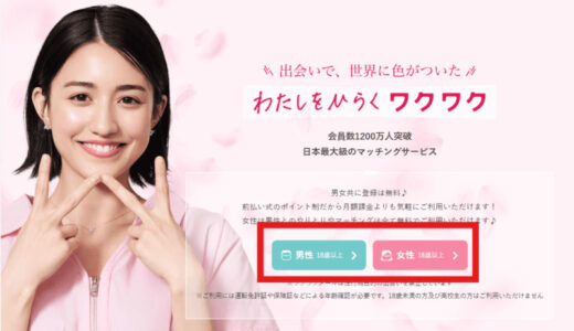 ワクワクメールでパパ活できる？口コミやお手当相場を徹底解説！