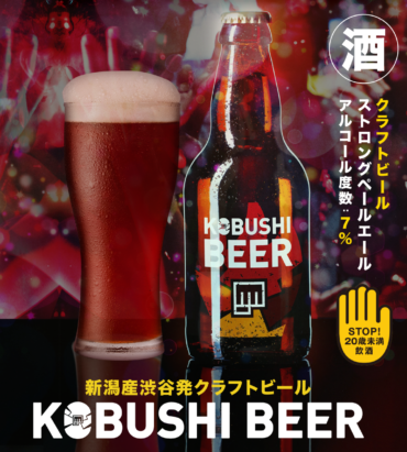 KOBUSHI BEER