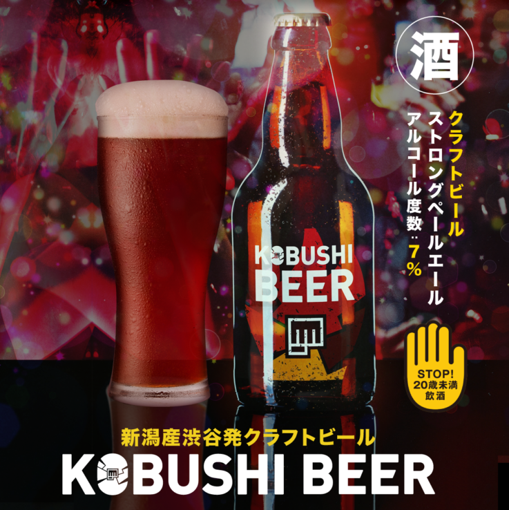 KOBUSHI BEER