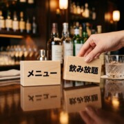 渋谷カラオケバー・スナックをメニュー・飲み放題で徹底比較