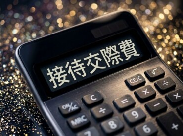渋谷のカラオケバー・スナック代は接待交際費にできる？経費計上の注意点